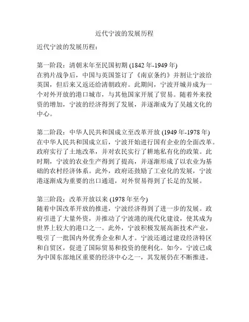 近代宁波的发展历程