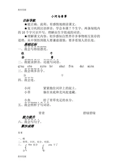 【教育资料】一年级上册语文课后练习题12 小河与青草∣ 苏教版(含答案)学习精品