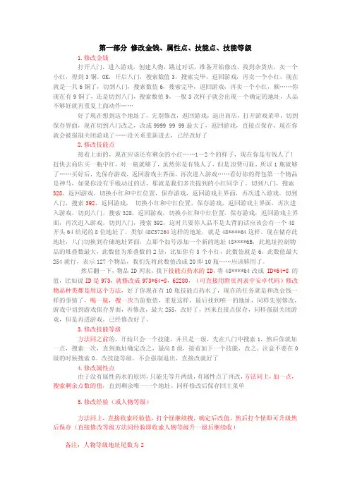 艾诺迪亚4终极修改攻略及代码