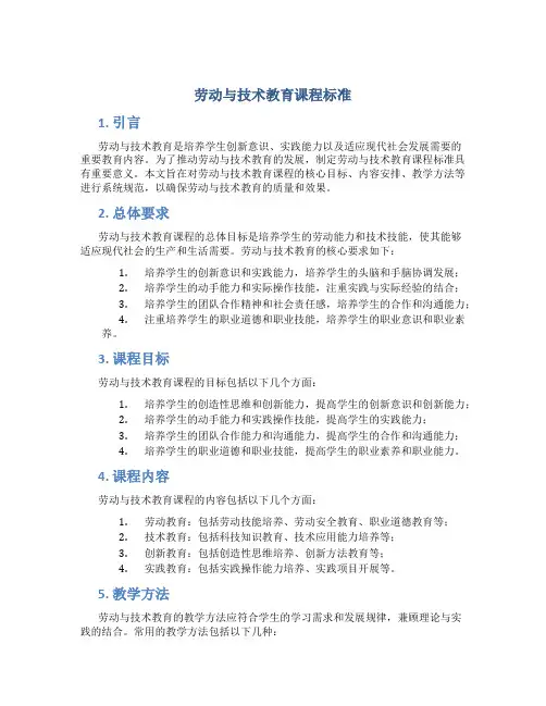 劳动与技术教育课程标准