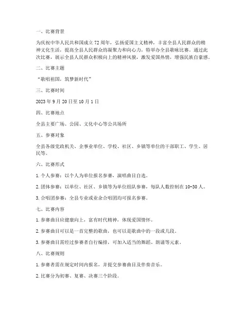 迎国庆全县歌咏比赛方案
