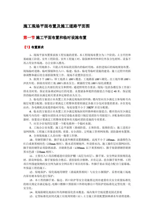 施工现场平面布置及施工道路平面图