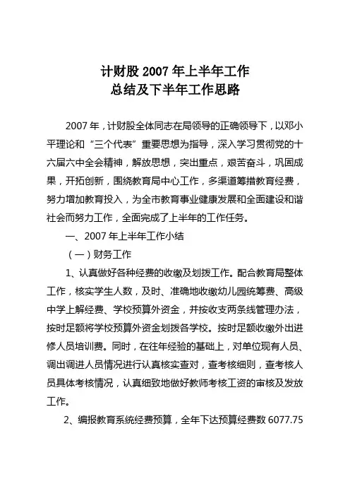 2007年上半年股室工作总结及下半年思路