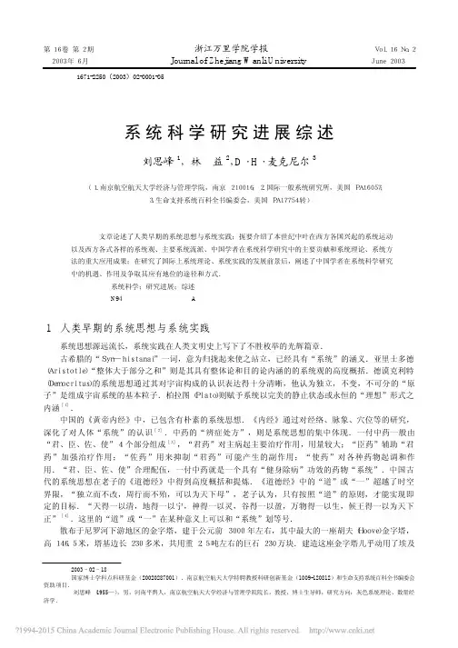 系统科学研究进展综述_刘思峰