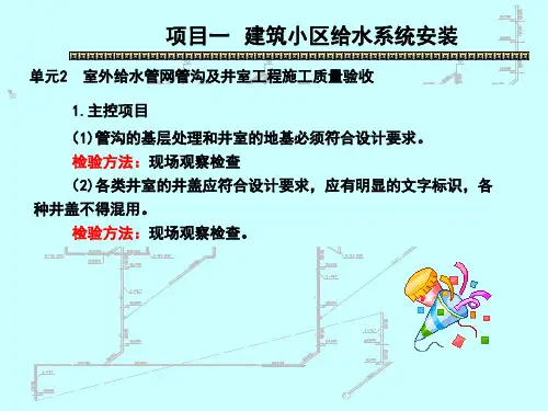 管沟及井室的质量控制及允许偏差