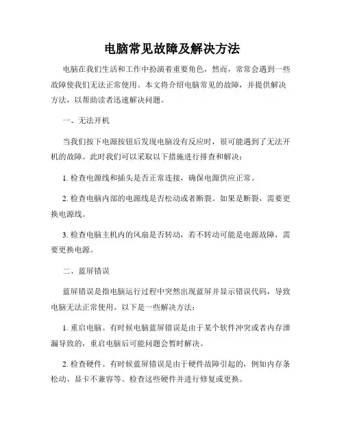 电脑常见故障及解决方法