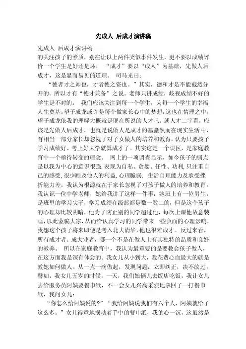 先成人后成才演讲稿（新）