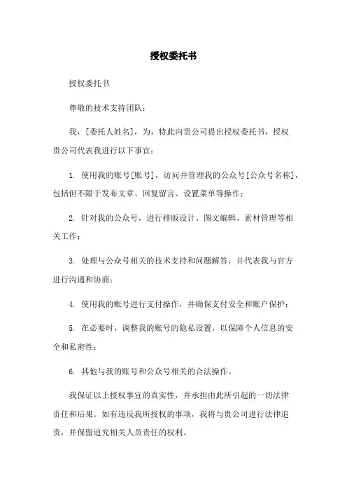 微信授权委托书