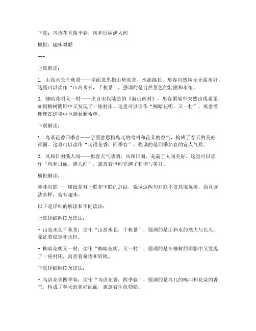 有趣的不同读法的对联
