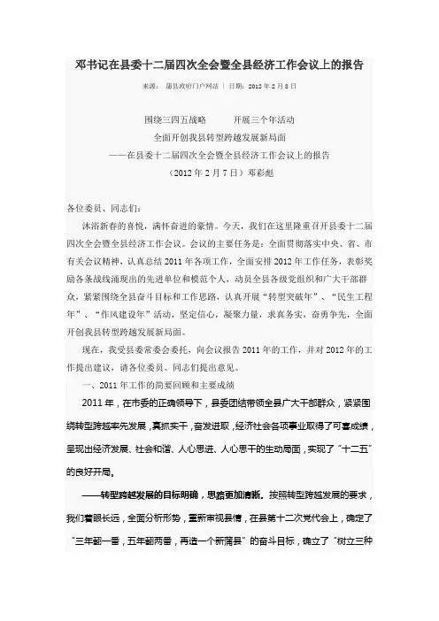 邓书记三干会讲话