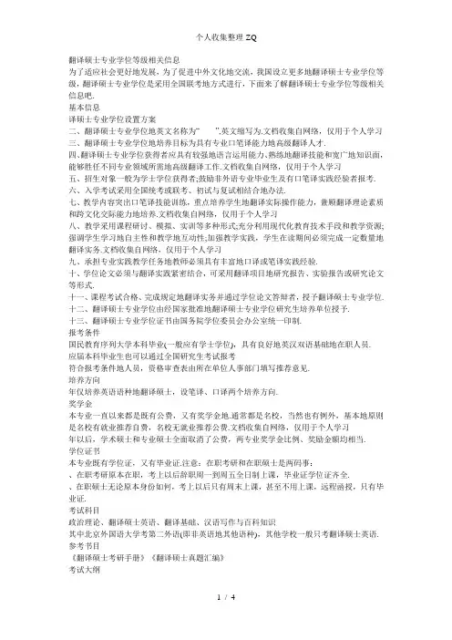 翻译硕士专业学位等级相关信息