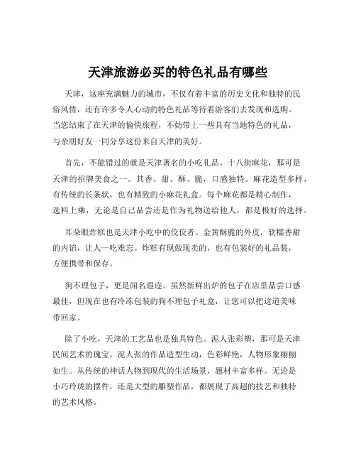 天津旅游必买的特色礼品有哪些