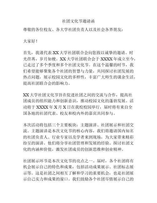 社团文化节邀请函