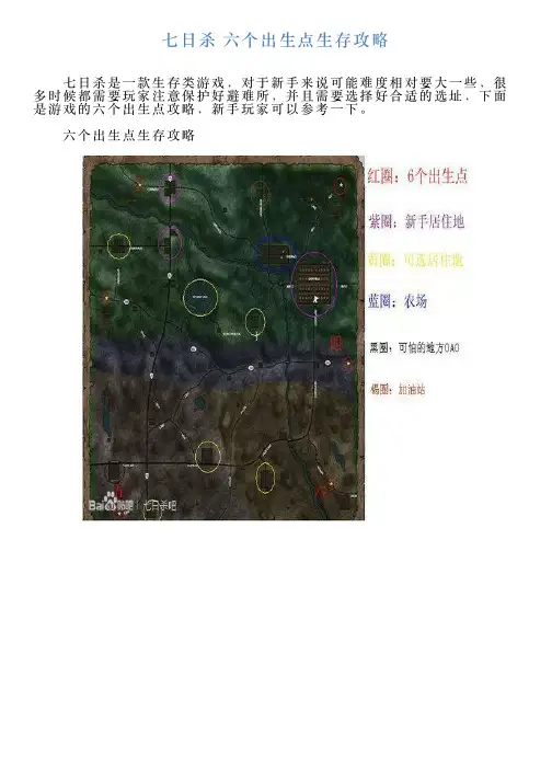七日杀六个出生点生存攻略