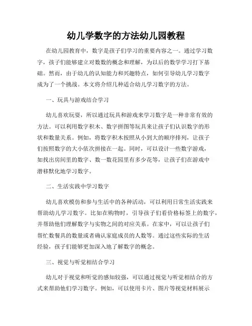 幼儿学数字的方法幼儿园教程