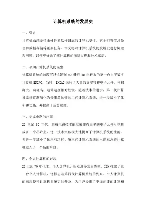 计算机系统的发展史