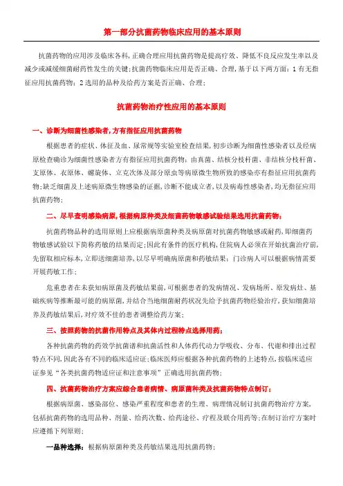 抗菌药物临床应用指南