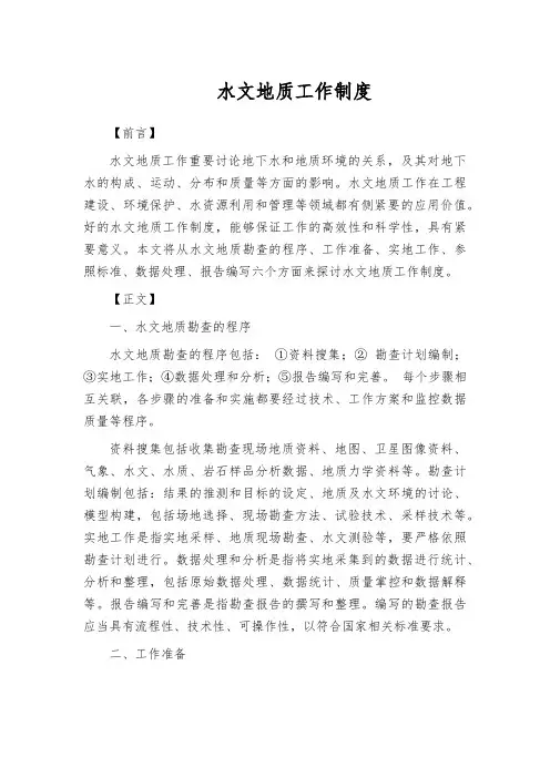 水文地质工作制度
