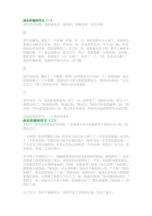 成长的滋味作文(优秀佳作范文)