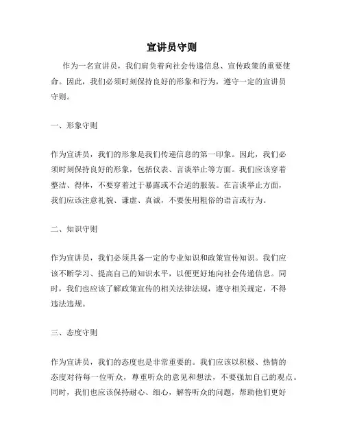 宣讲员守则