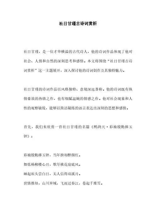 社日甘瑾古诗词赏析