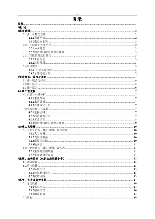 某药业企业废水处理方案