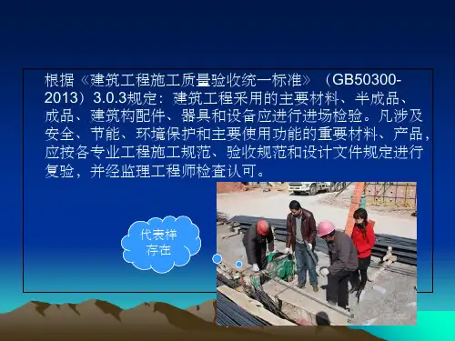 建筑工程工程检测见证取样培训课件ppt