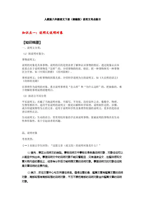 人教版八年级语文下册(部编版)说明文考点练习