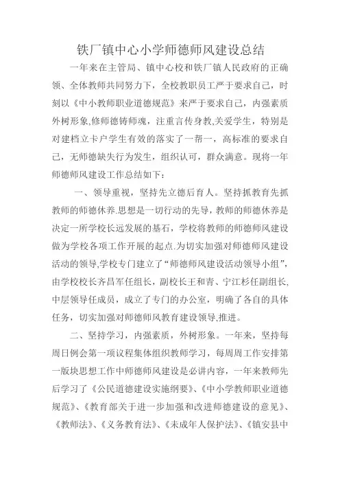 2017年师德师风建设总结