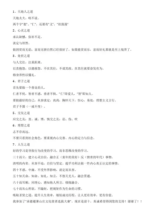 [精品]于丹说论语(收藏)