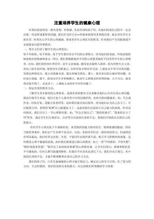 注重培养学生的健康心理