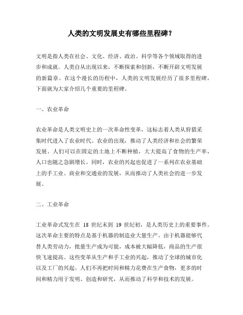人类的文明发展史有哪些里程碑？