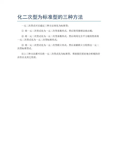 化二次型为标准型的三种方法