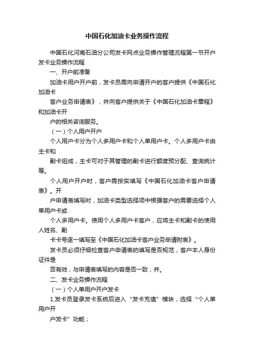中国石化加油卡业务操作流程