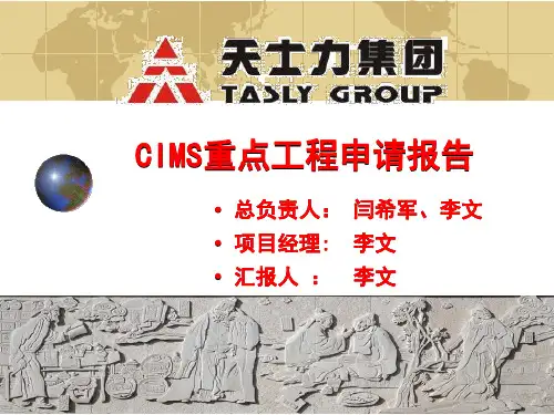 天津天士力集团ERP