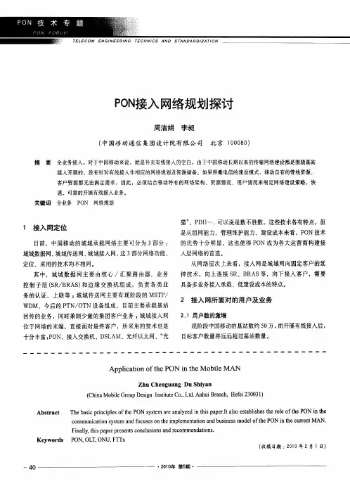 PON接入网络规划探讨