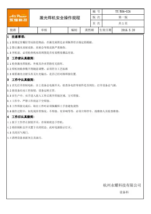 激光焊接机操作规程