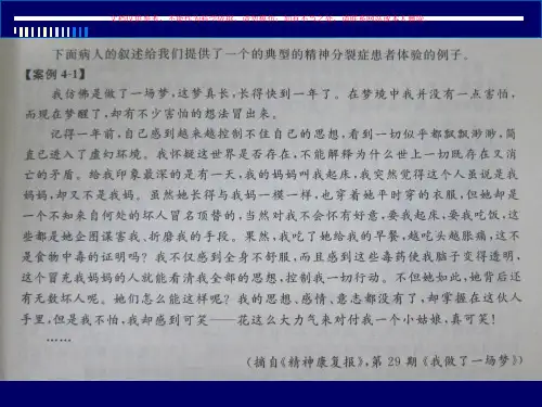 精神分裂专题知识讲座课件