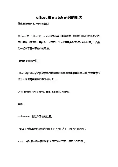 offset和match函数的用法