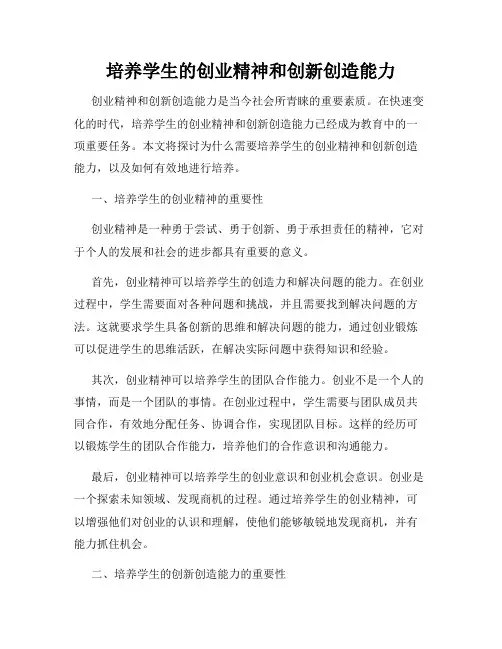 培养学生的创业精神和创新创造能力