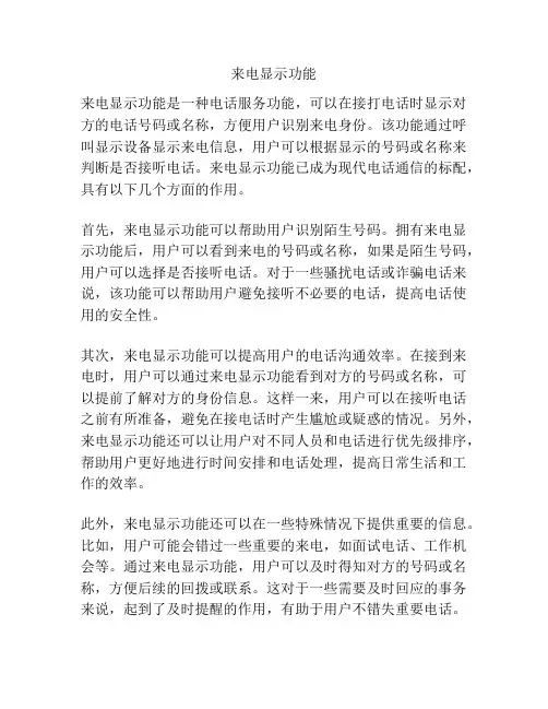 来电显示功能