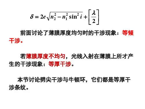劈尖干涉