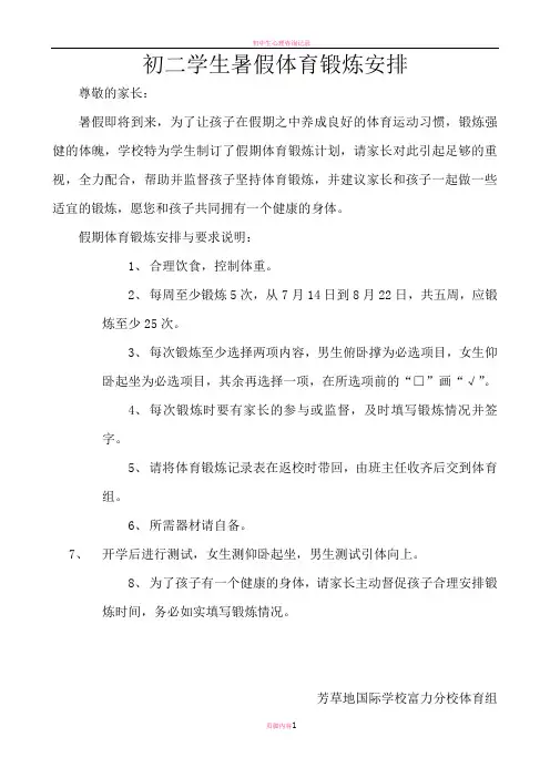 初中生暑假体育锻炼记录表(1)
