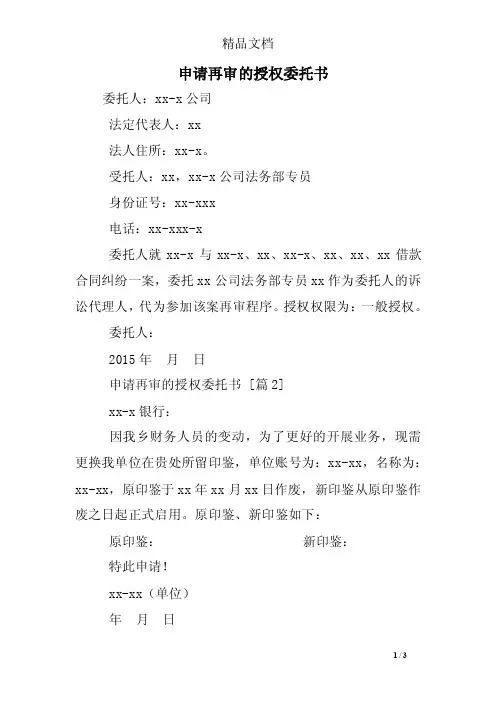 申请再审的授权委托书