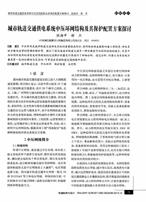 城市轨道交通供电系统中压环网结构及其保护配置方案探讨