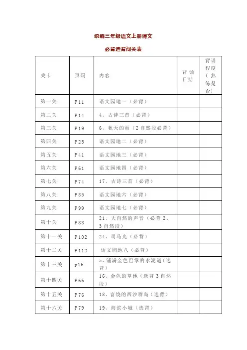 三年级语文上册课文背诵清单