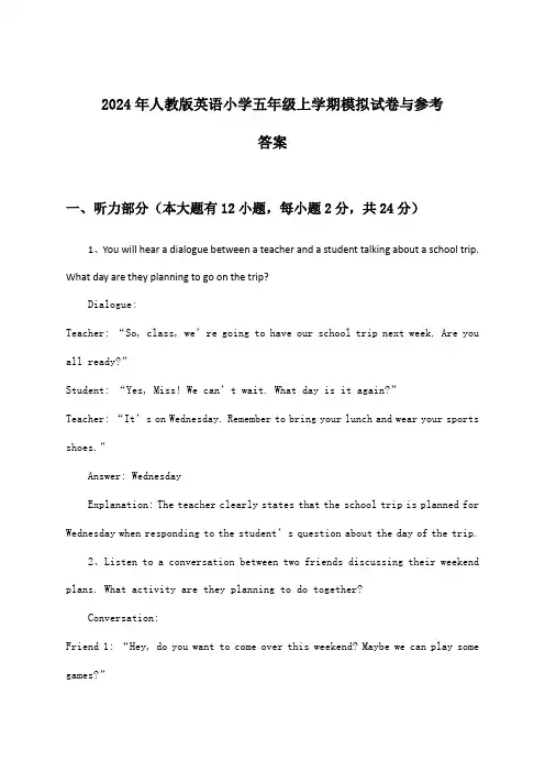 2024年人教版小学五年级上学期英语试卷与参考答案