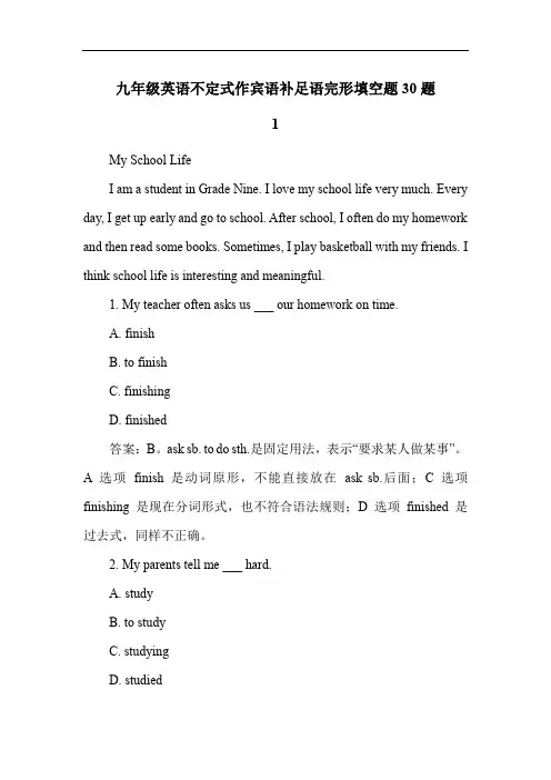 九年级英语不定式作宾语补足语完形填空题30题