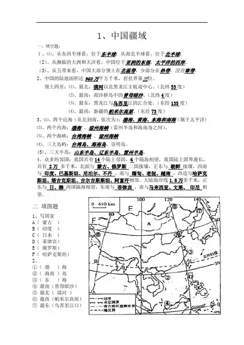湘教版八年级上册练习：第1章 中国的疆域与人口