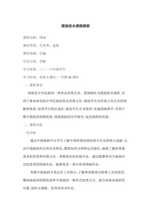国画校本课程